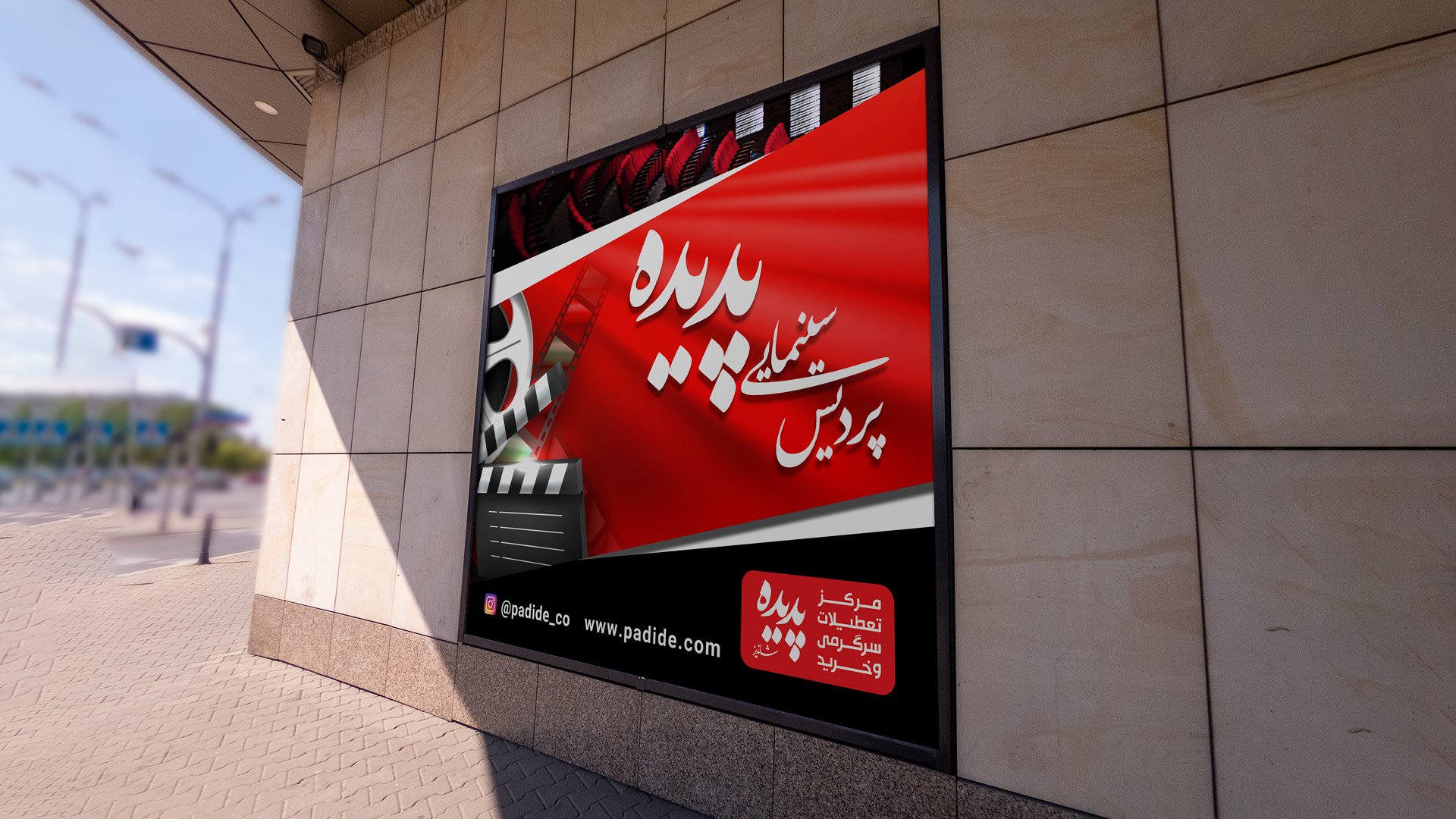 تابلو پردیس سینمایی پدیده